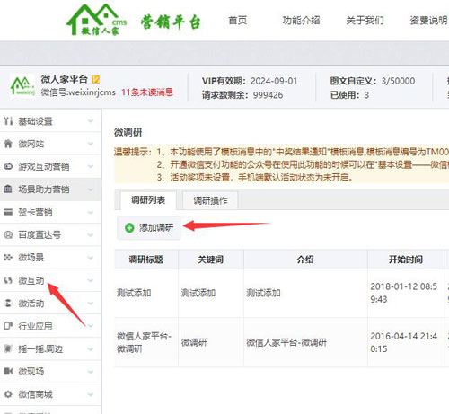 图文教你如何在公众号上制作有趣的微信活动微调研(图2)