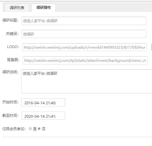 图文教你如何在公众号上制作有趣的微信活动微调研(图3)
