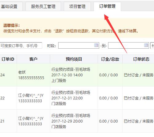 微信营销活动怎么做_行业预约成为服务行业按时段预约利器(图5) 微信营销活动怎么做_行业预约成为服务行业按时段预约利器(图5)