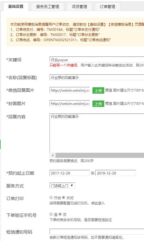 在公众号怎么实现服务行业线上预约(图2)