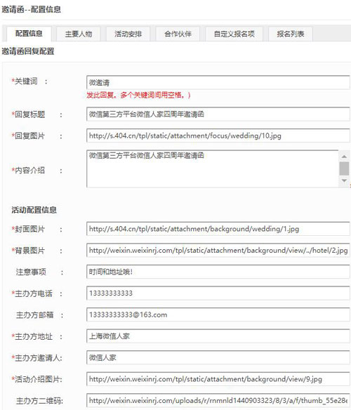 怎么做微信邀请函_公众号微信邀请函制作教程(图3) 怎么做微信邀请函_公众号微信邀请函制作教程(图3)
