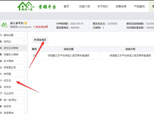 怎么做微信邀请函_公众号微信邀请函制作教程(图2) 怎么做微信邀请函_公众号微信邀请函制作教程(图2)