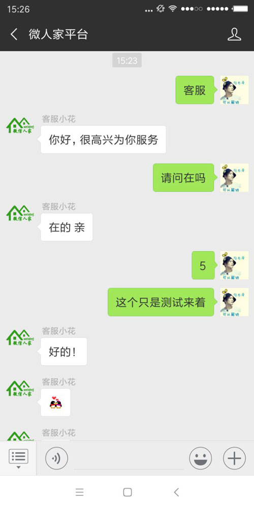 怎么做微信公众号客服系统_智能在线客服系统(图5)