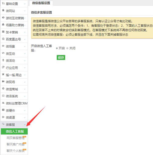 怎么做微信公众号客服系统_智能在线客服系统(图3)