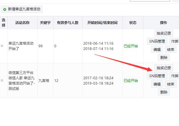 怎么做微信抽奖小程序_微信抽奖助手小程序怎么用(图6)