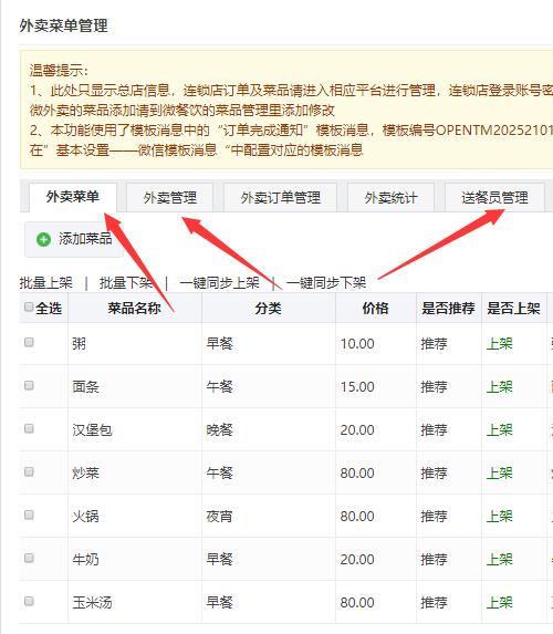 怎么做微信外卖小程序_微信外卖小程序创建图文教程(图4) 怎么做微信外卖小程序_微信外卖小程序创建图文教程(图4)