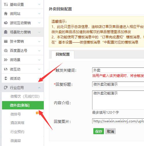 怎么做微信外卖小程序_微信外卖小程序创建图文教程(图3) 怎么做微信外卖小程序_微信外卖小程序创建图文教程(图3)