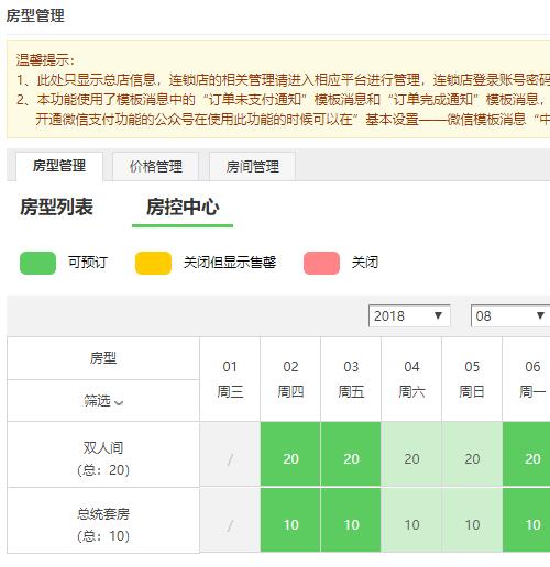 怎么做酒店微信小程序_酒店微信小程序哪个好(图4) 怎么做酒店微信小程序_酒店微信小程序哪个好(图4)