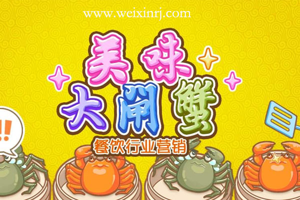 怎么在公众号制作大闸蟹微信游戏_微信大闸蟹游戏方案