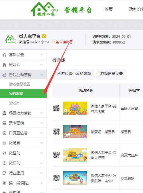 怎么在公众号制作大闸蟹微信游戏_微信大闸蟹游戏方案(图2) 怎么在公众号制作大闸蟹微信游戏_微信大闸蟹游戏方案(图2)