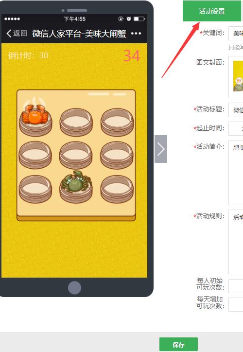 怎么在公众号制作大闸蟹微信游戏_微信大闸蟹游戏方案(图3) 怎么在公众号制作大闸蟹微信游戏_微信大闸蟹游戏方案(图3)
