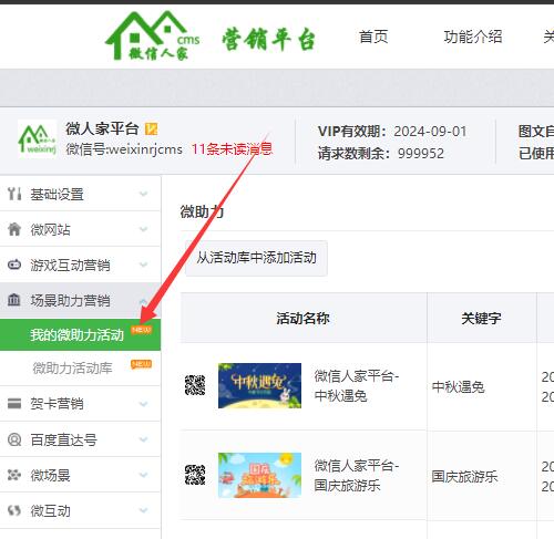 怎么在中秋节做微信助力活动_中秋微信活动制作教程(图2)