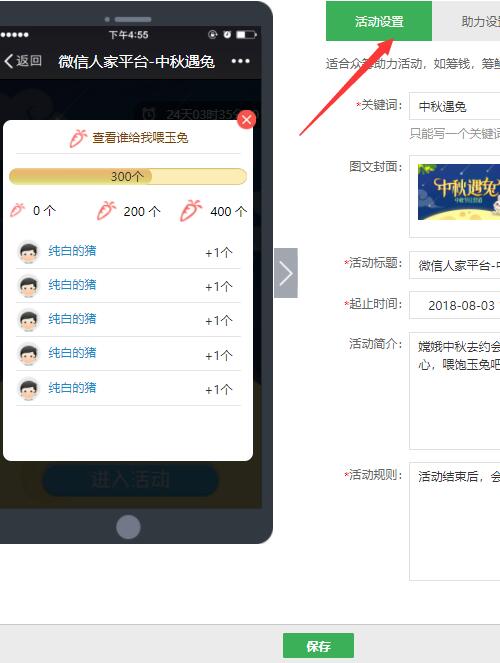 怎么在中秋节做微信助力活动_中秋微信活动制作教程(图3)