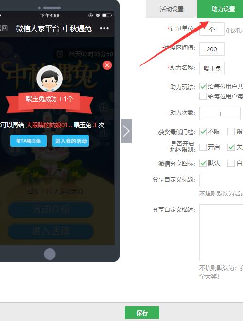 怎么在中秋节做微信助力活动_中秋微信活动制作教程(图4)