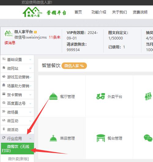餐饮微信小程序怎么制作,餐饮企业如何使用微信小程序(图2) 餐饮微信小程序怎么制作,餐饮企业如何使用微信小程序(图2)