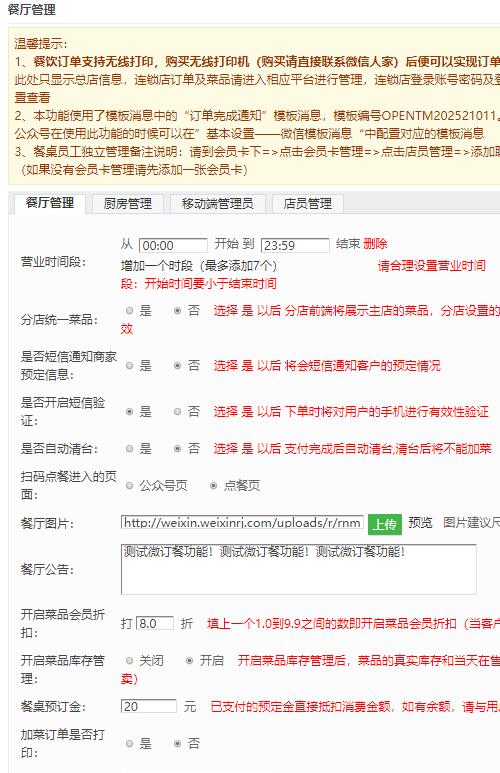 餐饮微信小程序怎么制作,餐饮企业如何使用微信小程序(图3) 餐饮微信小程序怎么制作,餐饮企业如何使用微信小程序(图3)