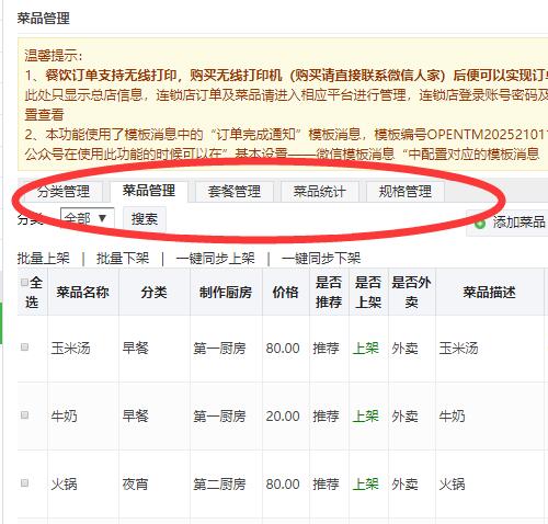 餐饮微信小程序怎么制作,餐饮企业如何使用微信小程序(图4) 餐饮微信小程序怎么制作,餐饮企业如何使用微信小程序(图4)