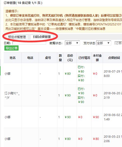 餐饮微信小程序怎么制作,餐饮企业如何使用微信小程序(图6) 餐饮微信小程序怎么制作,餐饮企业如何使用微信小程序(图6)