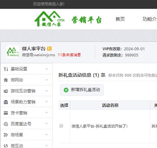 怎么做拆礼盒微信营销活动_微信营销活动制作教程(图2)