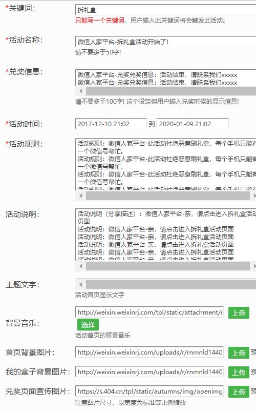 怎么做拆礼盒微信营销活动_微信营销活动制作教程(图3)