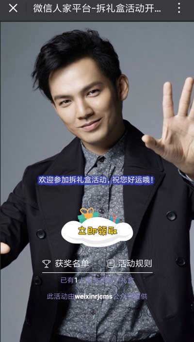 怎么做拆礼盒微信营销活动_微信营销活动制作教程(图5)