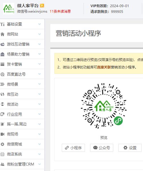 国庆节微信抽奖小程序怎么做_五步教你怎么做抽奖小程序(图5)
