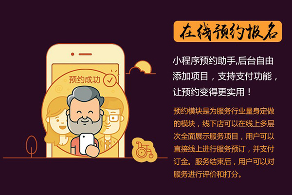 微信预约小程序和公众号预约实现方法