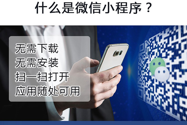 小程序开发，有哪些推荐的微信小程序开发公司