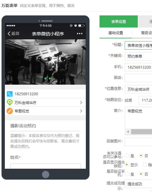 表单微信小程序怎么做_可视化编辑表单微信小程序(图3) 表单微信小程序怎么做_可视化编辑表单微信小程序(图3)