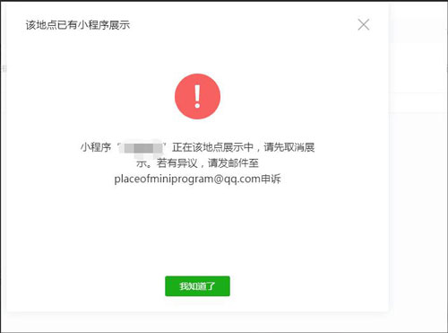 微信小程序开发的常见问题_图解微信小程序开发基本问题(图3)