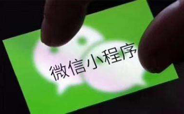 广东深圳功能全的微信小程序开发管理系统