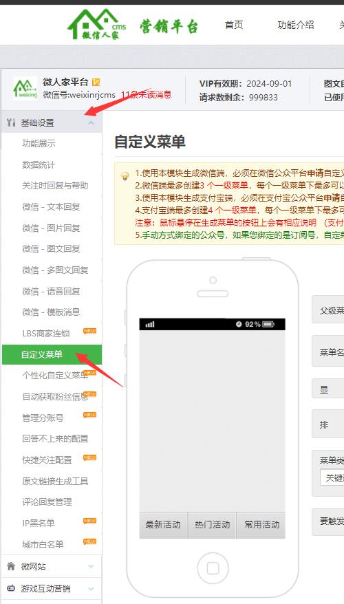 微信营销活动怎么做到自定义菜单_微信营销活动性新玩法(图2)