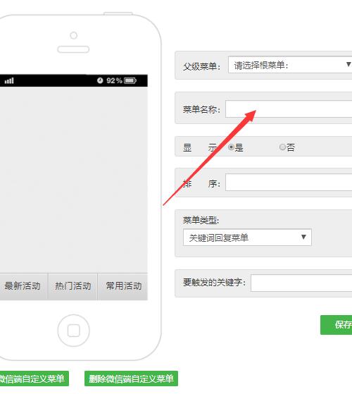 微信营销活动怎么做到自定义菜单_微信营销活动性新玩法(图3)