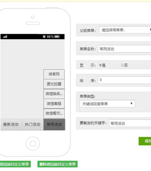 微信营销活动怎么做到自定义菜单_微信营销活动性新玩法(图4)