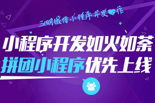 三明微信小程序开发合作，三明小程序制作一键生成(图2)