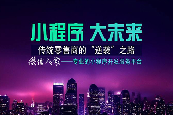 北京优质微信小程序开发商，北京微信小程序生成器(图2)