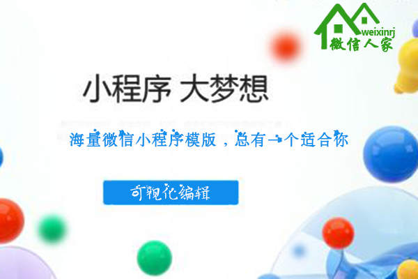 周口微信小程序平台,周口微信小程序搭建,周口微信小