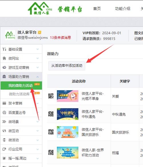 七夕微信活动怎么做_微信公众号怎么做七夕情人节微信活动(图2)