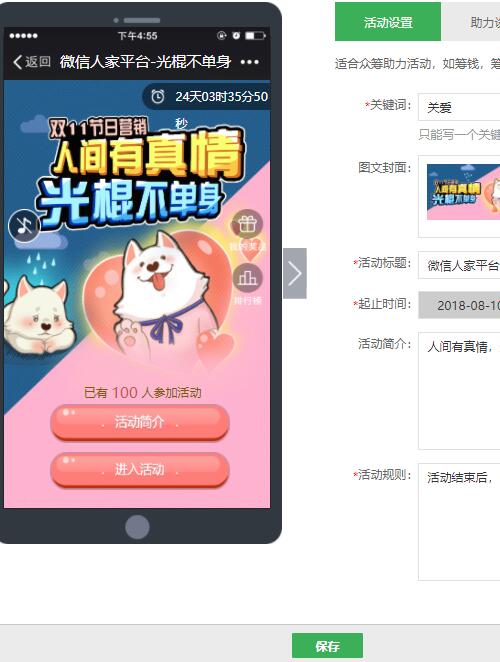 七夕微信活动怎么做_微信公众号怎么做七夕情人节微信活动(图3)