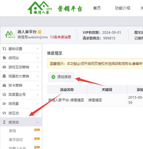 情人节微信活动怎么做_情人节微信可以做哪些活动吸粉(图2) 情人节微信活动怎么做_情人节微信可以做哪些活动吸粉(图2)