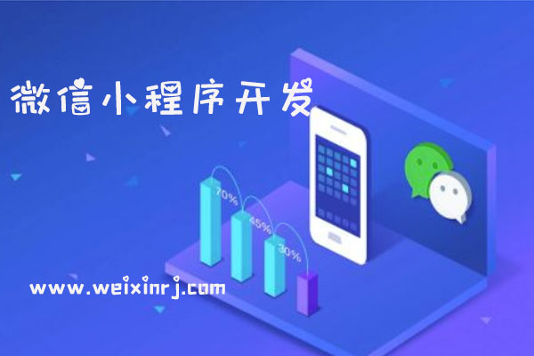 常德专业靠谱微信小程序开发，常德微信小程序开发团队(图2)