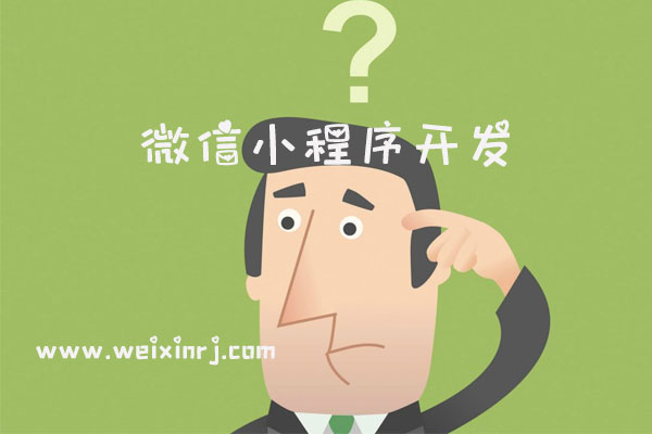 常德专业靠谱微信小程序开发，常德微信小程序开发团队(图3)