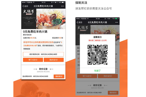 微信砍价怎么做_靠谱的微信砍价活动免费体验(图3)