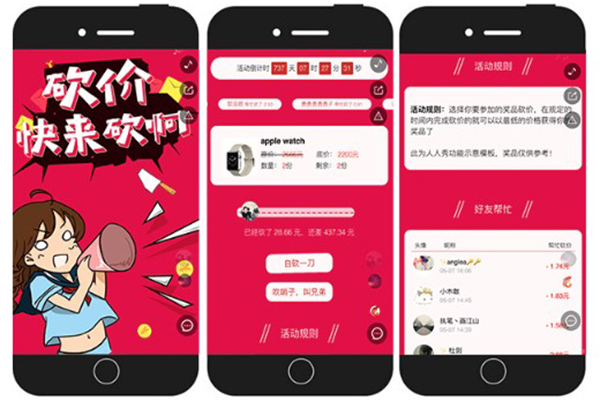 150元包月的微信砍价活动系统服务商