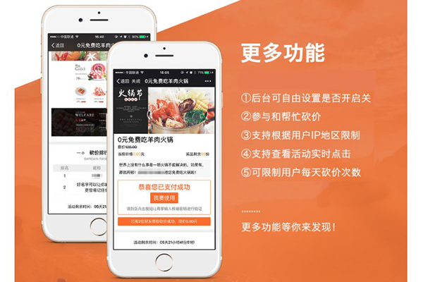 900元一年的微信砍价活动服务管家(图3)
