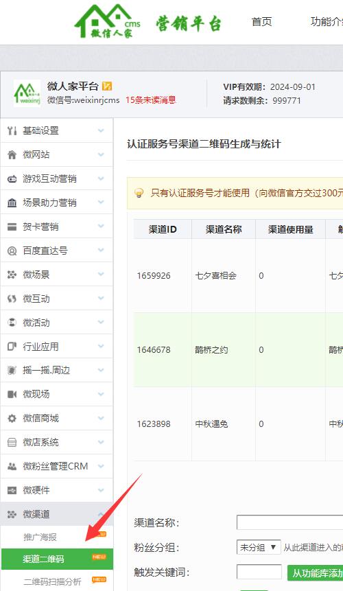 微信渠道二维码怎么使用_微信活动怎么生成渠道二维码(图2) 微信渠道二维码怎么使用_微信活动怎么生成渠道二维码(图2)