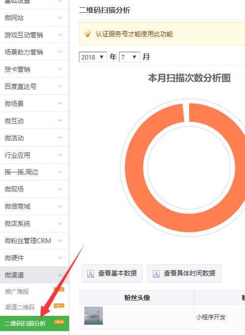 微信渠道二维码怎么使用_微信活动怎么生成渠道二维码(图5) 微信渠道二维码怎么使用_微信活动怎么生成渠道二维码(图5)