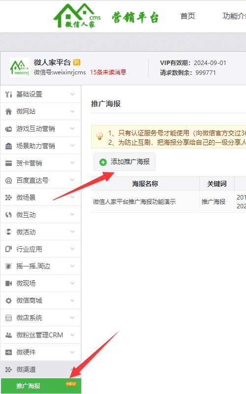 微信推广海报怎么做_推广海报插件的添加方法(图2)