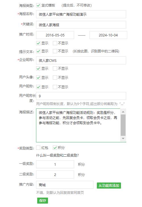 微信推广海报怎么做_推广海报插件的添加方法(图3)