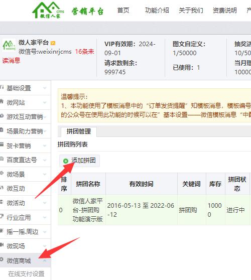 微信拼团购怎么做_微信公众号拼团购制作方法(图2)